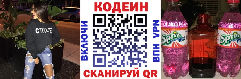 Codein напиток Lean (лин)  Шлиссельбург 